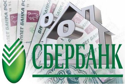 Ипотека без первоначального взноса в Сбербанке России в 2016 году берем деньги на недвижимость
