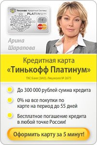 Банк Тинькофф. Кредитные системы
