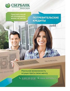 sberbank kredit кредиты сбербанка