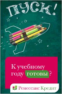 Ренессанс Кредит Оформить кредит наличными