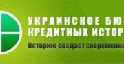 украинское бюро кредитных историй