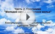02. Молодой семье доступное жилье ИНСТРУКЦИЯ