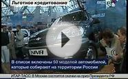 Банки начали выдавать льготные автокредиты