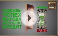 Будущее под залог