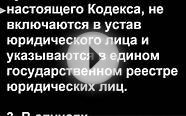 ГК РФ, Статья 52, Учредительные документы юридических лиц