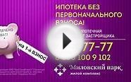 Ипотечная программа от застройщика - ипотека без