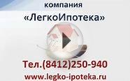 Ипотека в Пензе. ЛегкоИпотека