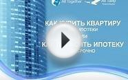 Как купить квартиру без ипотеки или как погасить ипотеку