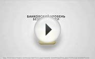 Как получить кредит он-лайн быстро!