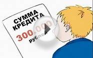 Как правильно взять кредит в Астрахани