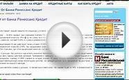 Как взять кредит в банке Ренесанс Кредит Украина
