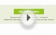 Как взять займ онлайн? Быстрый кредит онлайн!