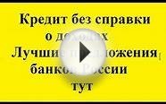Кредит без справки о доходах