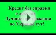 Кредит без справки о доходах