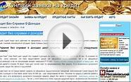 Кредит без справки о доходах