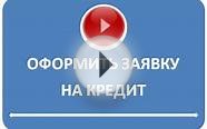 КРЕДИТ НА КАРТУ ОНЛАЙН СРОЧНО