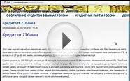 Кредит на любую карту не выходя из дома от 2т Банка