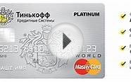 Кредит наличными от Тинькофф | Тинькофф Кредитка