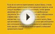 Кредит с плохой кредитной историей