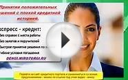 Кредиты Онлайн заявки без справок и поручителей