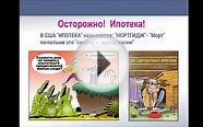 Квартира без ипотеки. Миф или реальность? 12-04-15 Марина