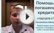 Помощь в погашении кредита г. Елизово