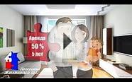Приобрести квартиру в рассрочку, без переплат
