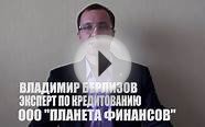 Схемы оформления займов под залог недвижимости