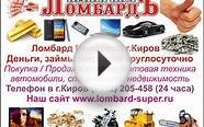 Ссуды - займы под залог автомобиля, недвижимости, техники