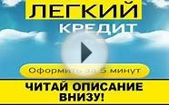 ВЫГОДНОЕ ПРЕДЛОЖЕНИЕ! какой кредит взять сбербанке