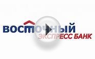 Восточный Экспресс банк кредит наличными - онлайн заявка