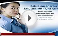 Взять кредит под маленький процент