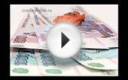 Взять кредит с плохой кредитной историей без справок о доходах