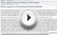 Взять кредит с плохой кредитной историей Россия