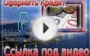 взять кредит в сбербанке онлайн