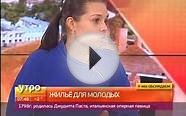 Жилье для молодых семей. Утро с Губернией. Gubernia TV
